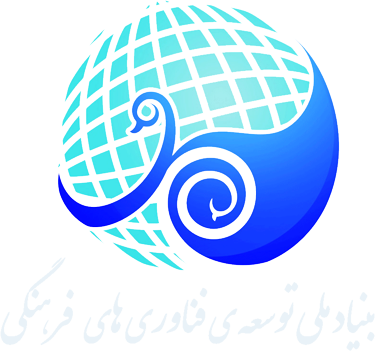 بنیاد ملی توسعه فناوری‌های فرهنگی