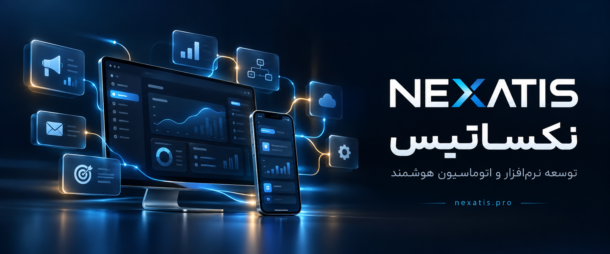 نکساتیس | استودیوی توسعه محصولات دیجیتال و اتوماسیون هوشمند کسب‌وکار